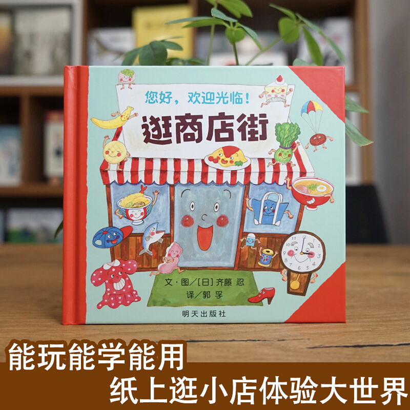 สวัสดี ยินดีต้อนรับสู่ถนนช้อปป - Kids Education And You บทวิจารณ์และราคา